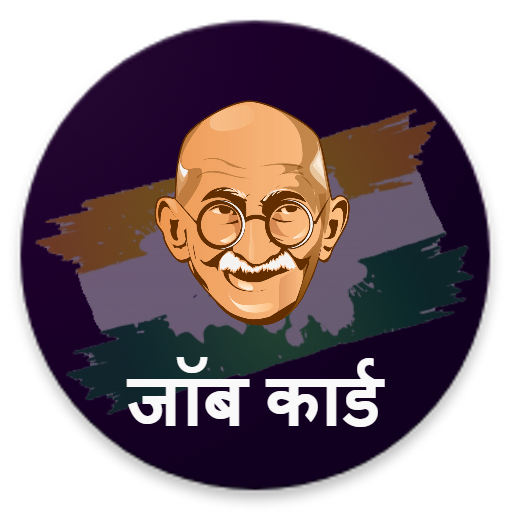 जॉब कार्ड - मनरेगा Nrega 2023