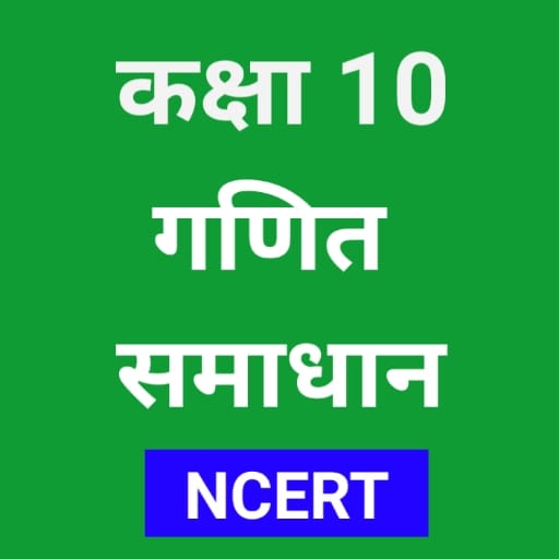 Class 10th Maths NCERT Solutio