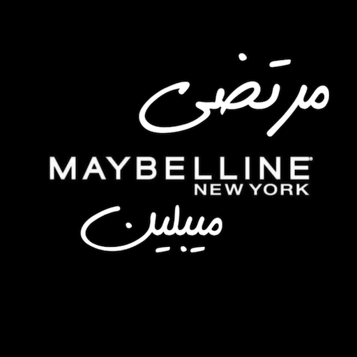 مرتضى ميبلين Maybelline